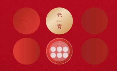 喜鬧元宵，團團圓圓！